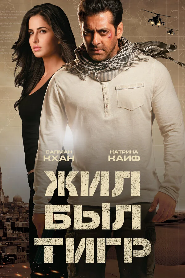 Жил-был Тигр сериал 2012 смотреть онлайн бесплатно в хорошем качестве HD
